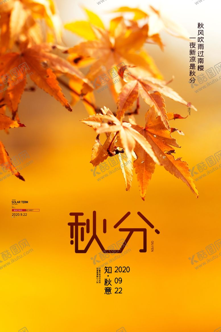 编号：69834905140158412012【酷图网】源文件下载-秋分