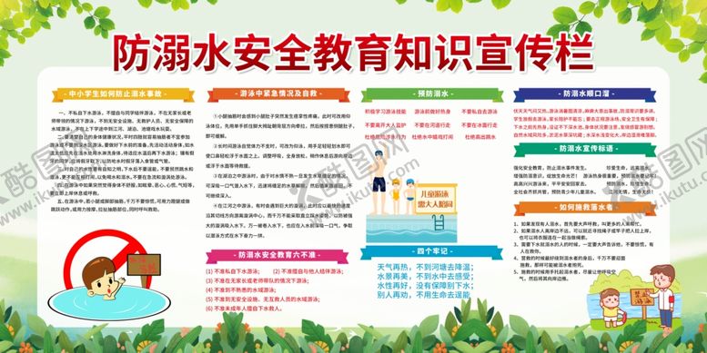 编号：72845105091023274628【酷图网】源文件下载-防溺水