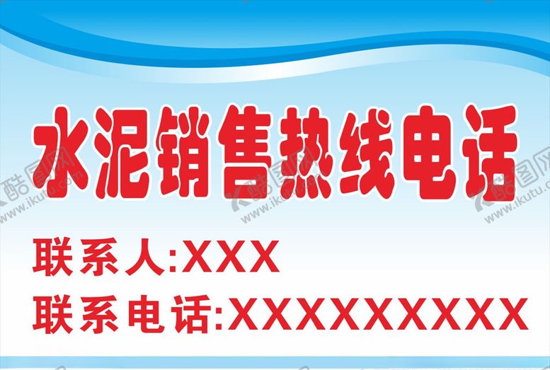 编号：20909310290819151742【酷图网】源文件下载-水泥销售热线