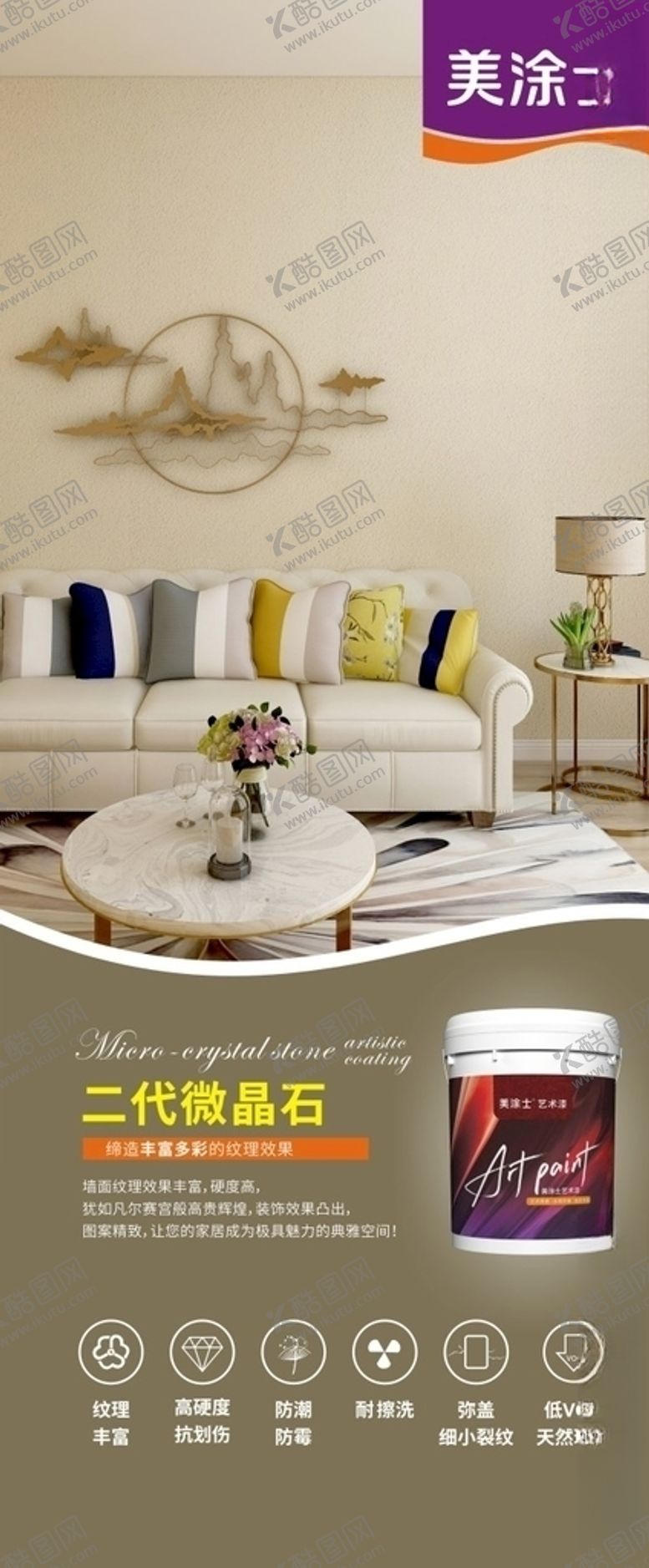 编号：79372109191139171134【酷图网】源文件下载-美涂士体系展架