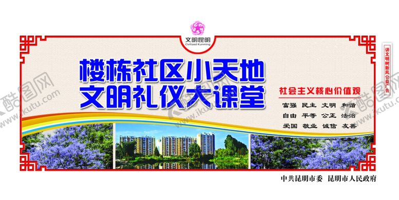 编号：96961809220058167927【酷图网】源文件下载-创建文明城市文明社区围挡