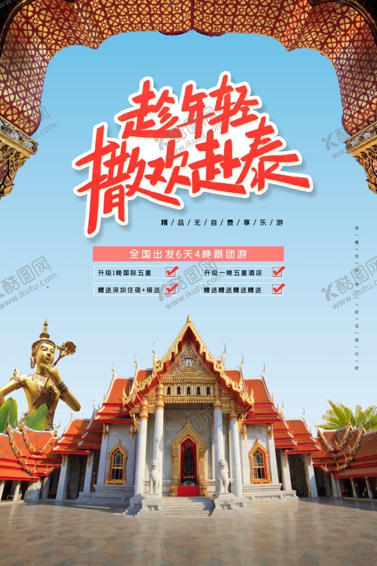 编号：35210907051356412587【酷图网】源文件下载-自驾游