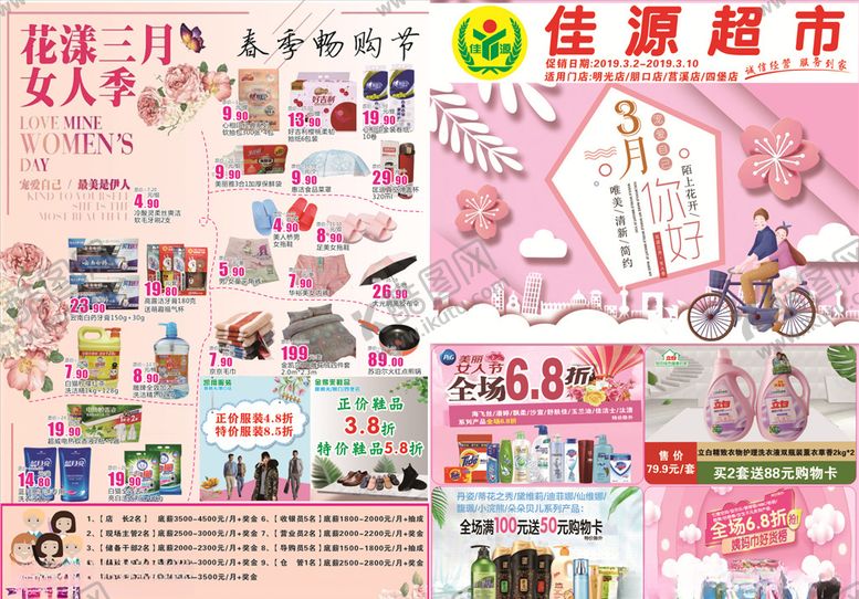 编号：51855706271634168606【酷图网】源文件下载-超市妇女节DM单
