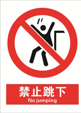 安全禁止标识牌禁止嬉水