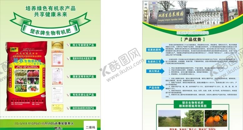 编号：14256805160616427370【酷图网】源文件下载-复合有机生物菌肥宣传单