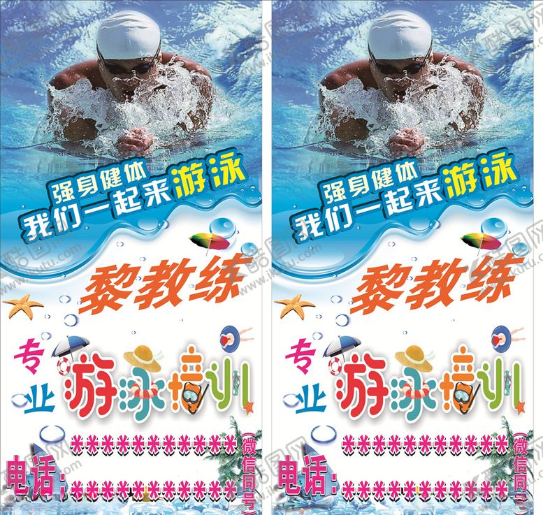 编号：77322209252223353314【酷图网】源文件下载-游泳培训