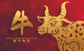 牛年
