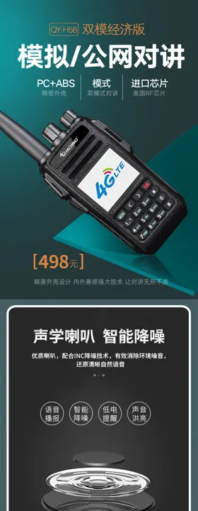 对讲机描述设计模板海报淘宝