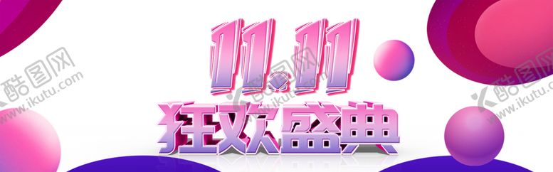 编号：95754110130207375730【酷图网】源文件下载-双十一