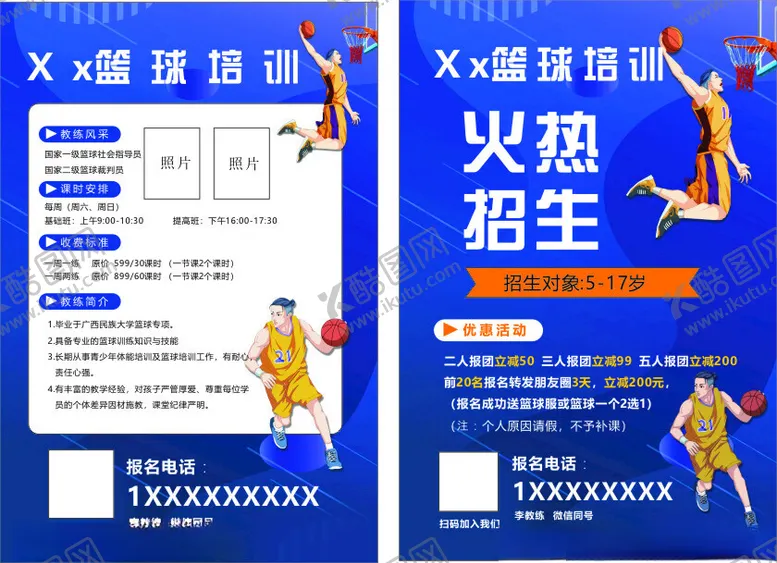 编号：19621902232022093213【酷图网】源文件下载-篮球培训