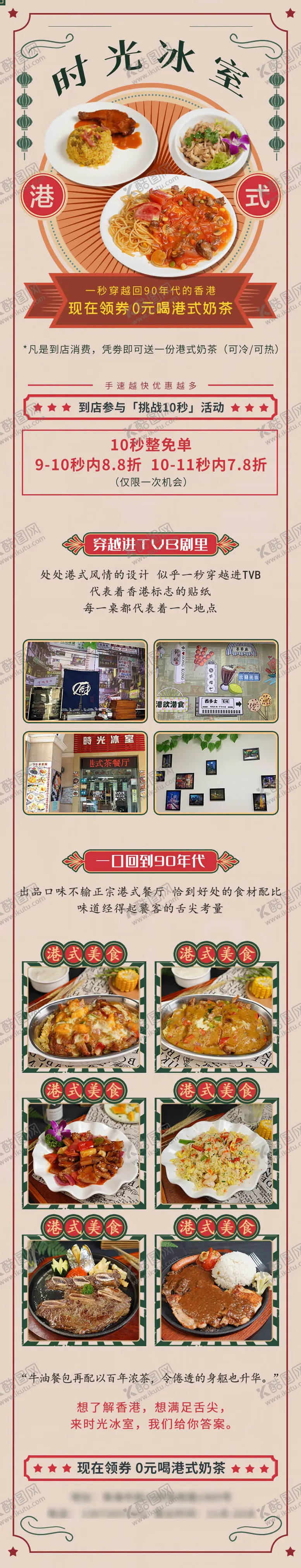 编号：20022102231011426809【酷图网】源文件下载-港式餐厅页面