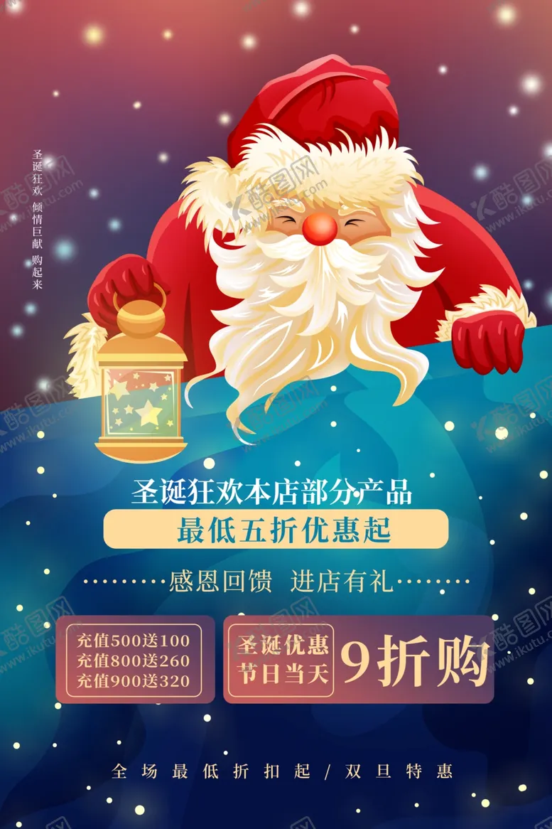 编号：54586504200654037464【酷图网】源文件下载-圣诞节海报