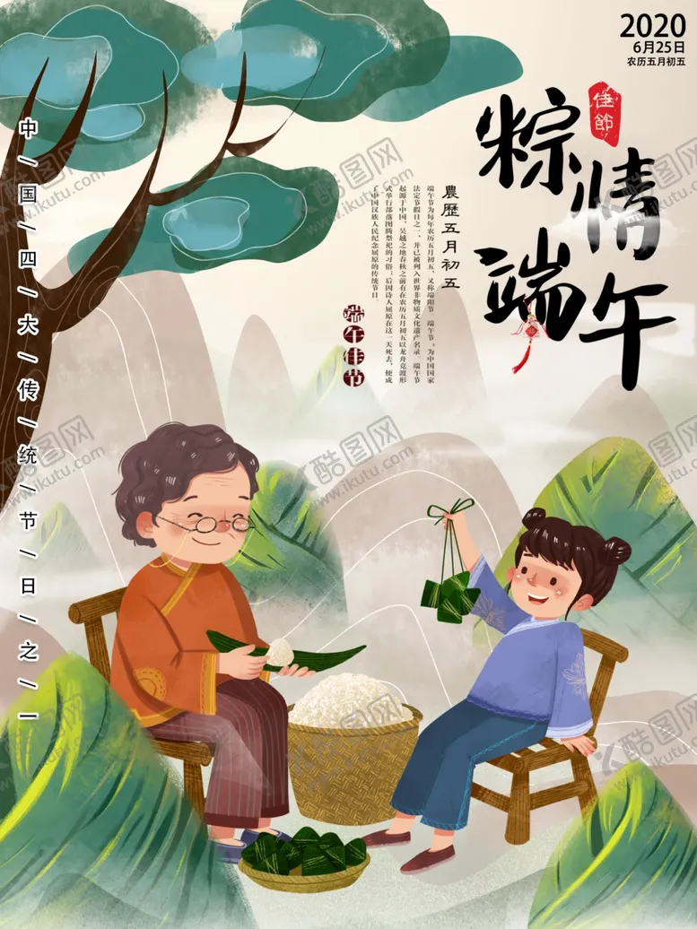 编号：19750006301812237234【酷图网】源文件下载-端午端午节古风