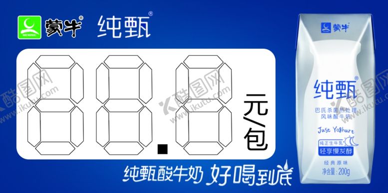 编号：89439007041635397619【酷图网】源文件下载-纯甄原味