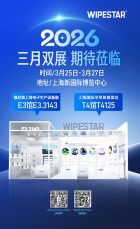 工业展会邀请函海报