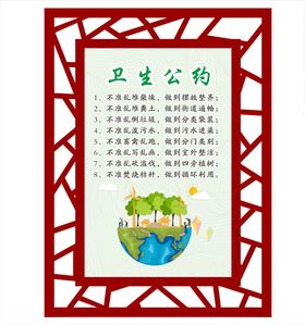 卫生公约