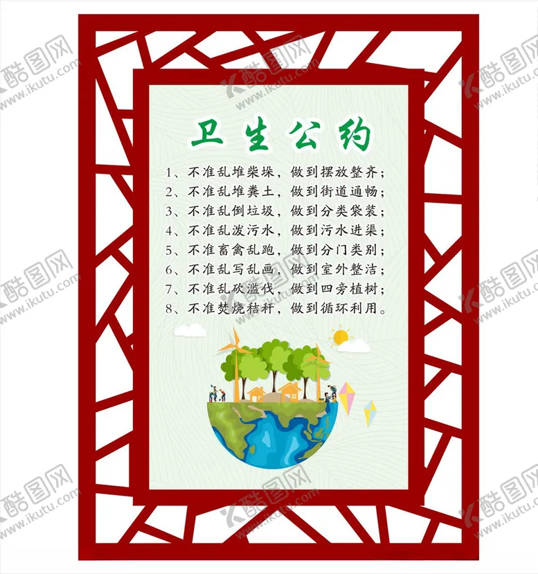 编号：85071707011621283339【酷图网】源文件下载-卫生公约