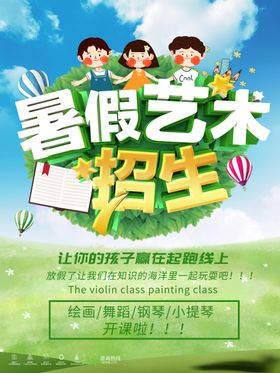 暑假艺术培训
