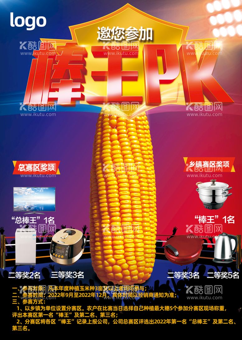 编号：74628110072221211685【酷图网】源文件下载-农业玉米棒比赛（ps分层文件）