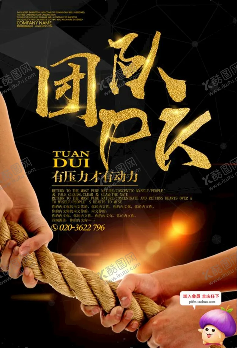 编号：37692509181646233894【酷图网】源文件下载-团队海报