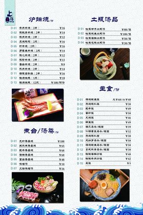 日式料理