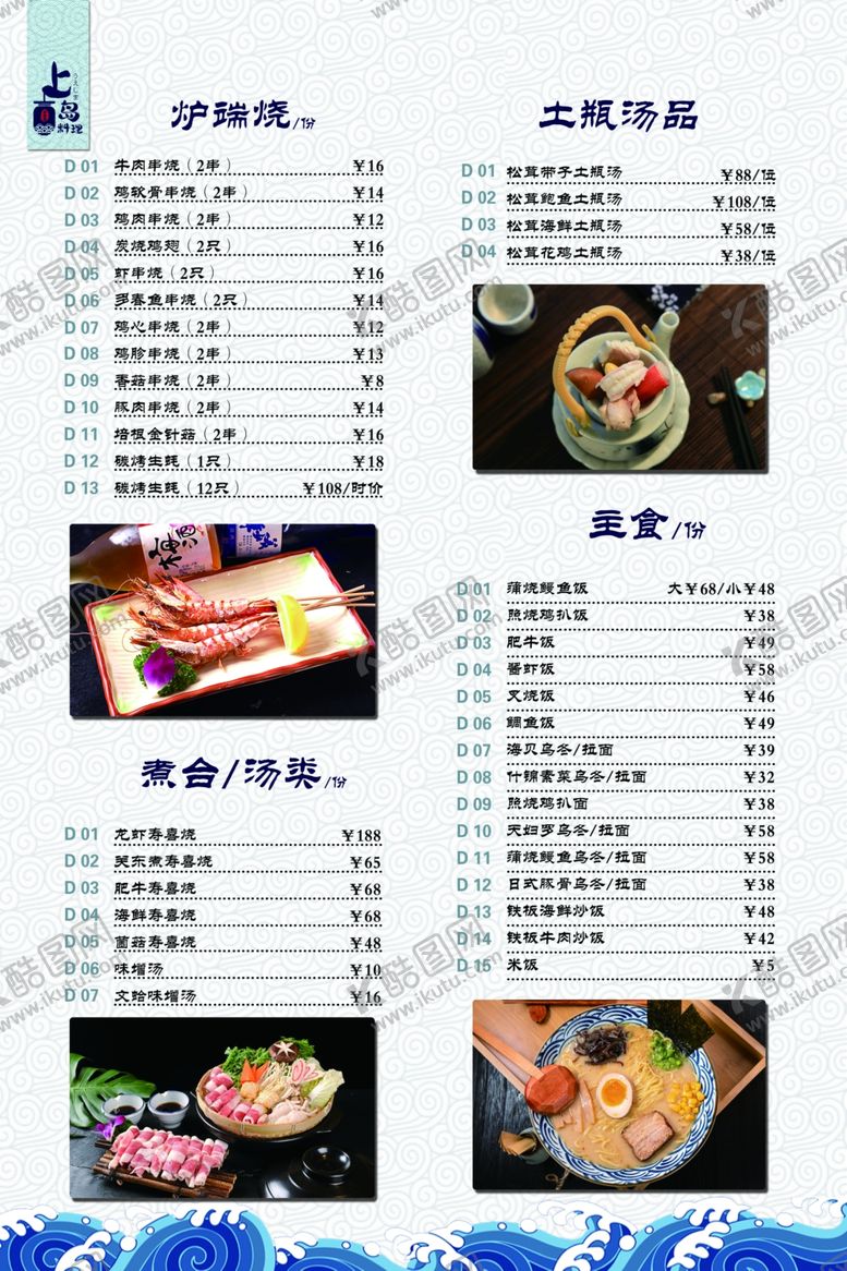 编号：56814309200119301414【酷图网】源文件下载-日式料理