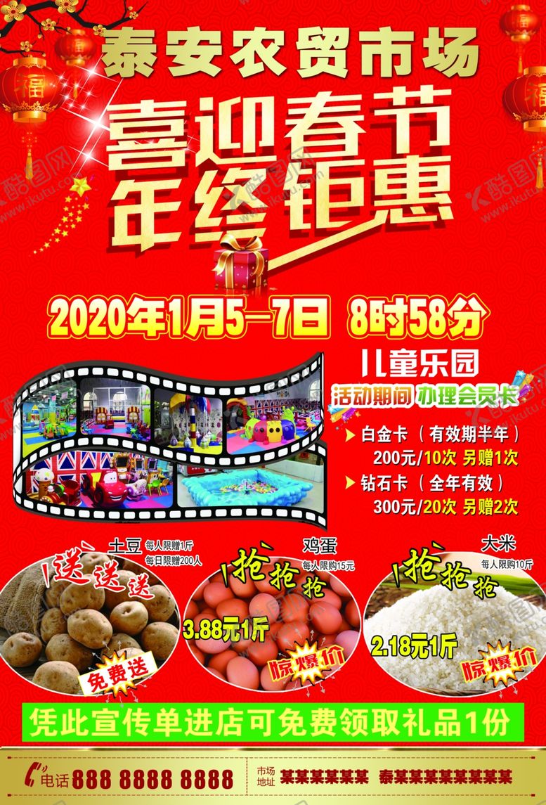 编号：46152810100038056468【酷图网】源文件下载-农贸市场活动宣传单