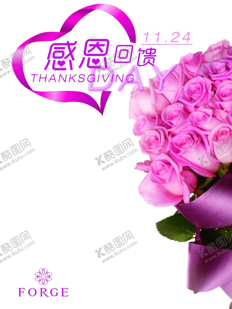 编号：39819304300931551861【酷图网】源文件下载-感恩节活动
