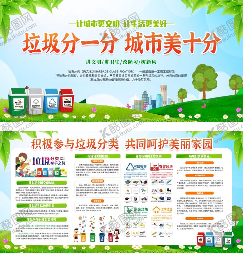 编号：92370610130532088799【酷图网】源文件下载-垃圾分类