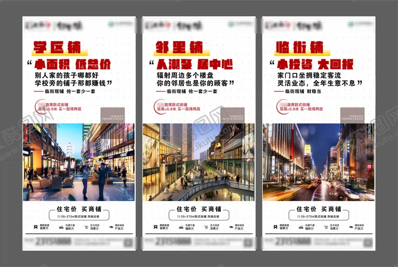 编号：47487901261703111869【酷图网】源文件下载-地产商铺价值点