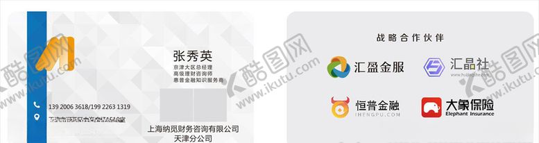 编号：24540405110734315373【酷图网】源文件下载-公司名片