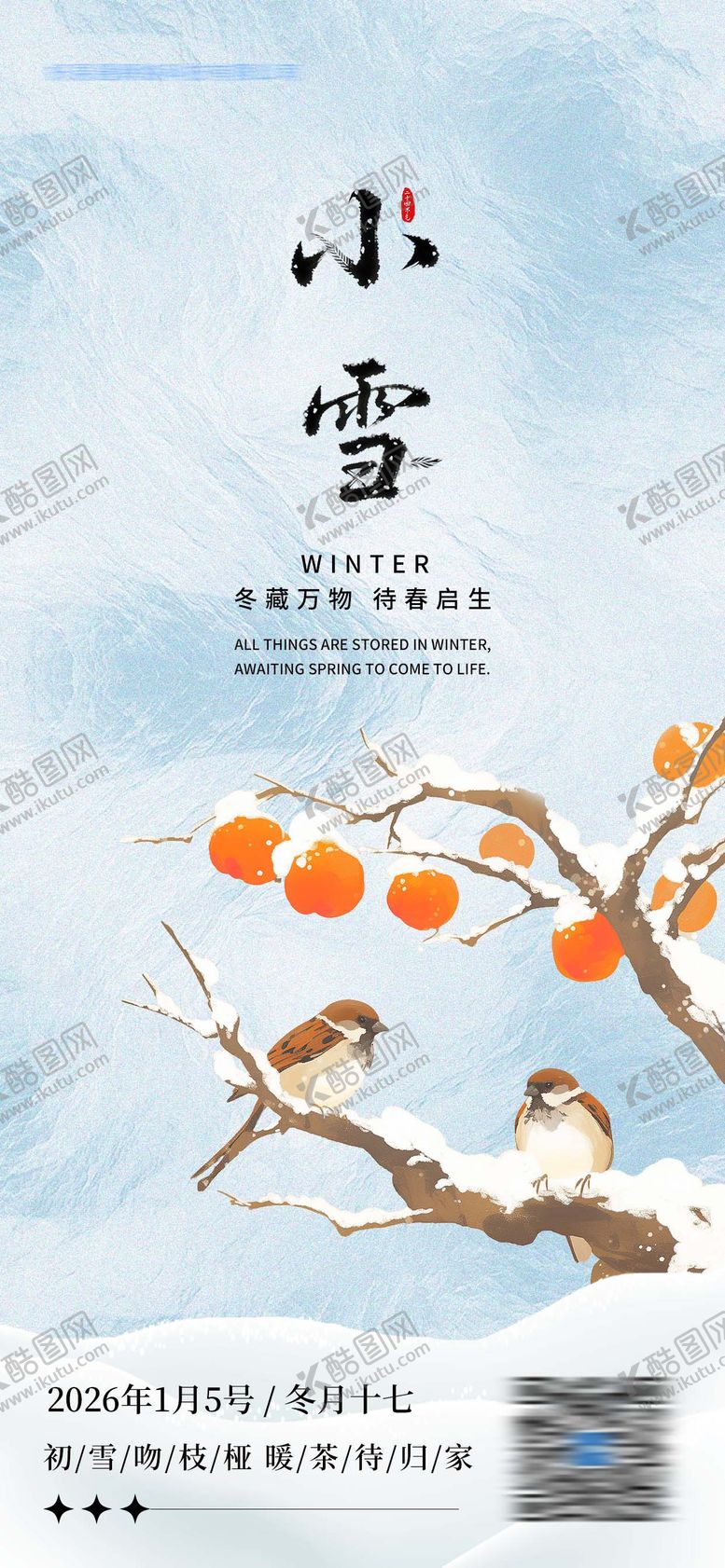 编号：69853011020313366782【酷图网】源文件下载-节气小雪海报