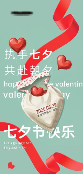七夕节海报