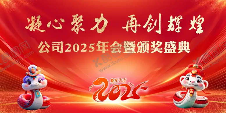 编号：47140101270842519970【酷图网】源文件下载-公司年会背景