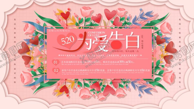 编号：97045705130413111455【酷图网】源文件下载-520表白