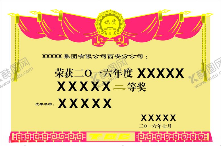 编号：21267306180835458326【酷图网】源文件下载-奖状素材