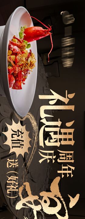 中餐周年庆大众点评黑金长图海报