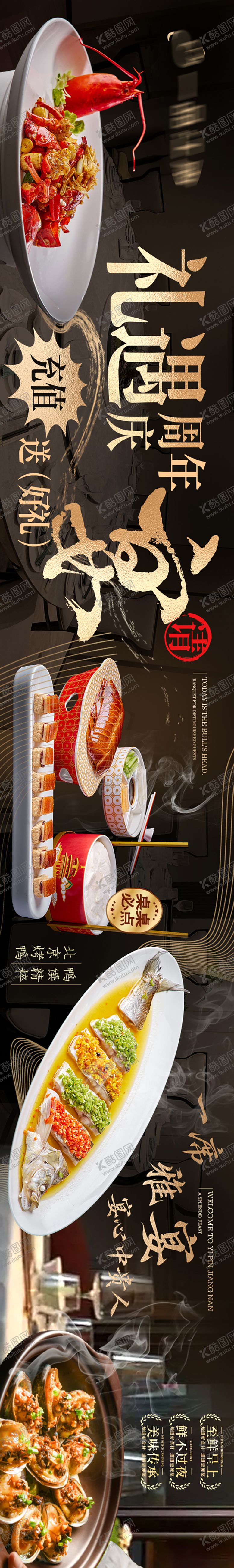 编号：98058010100513078101【酷图网】源文件下载-中餐周年庆大众点评黑金长图海报