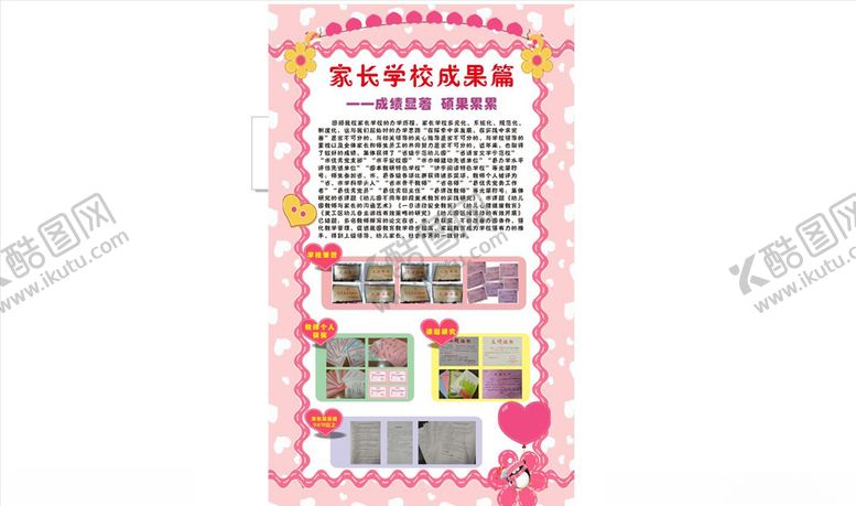 编号：80193909240848355360【酷图网】源文件下载-幼儿园展架