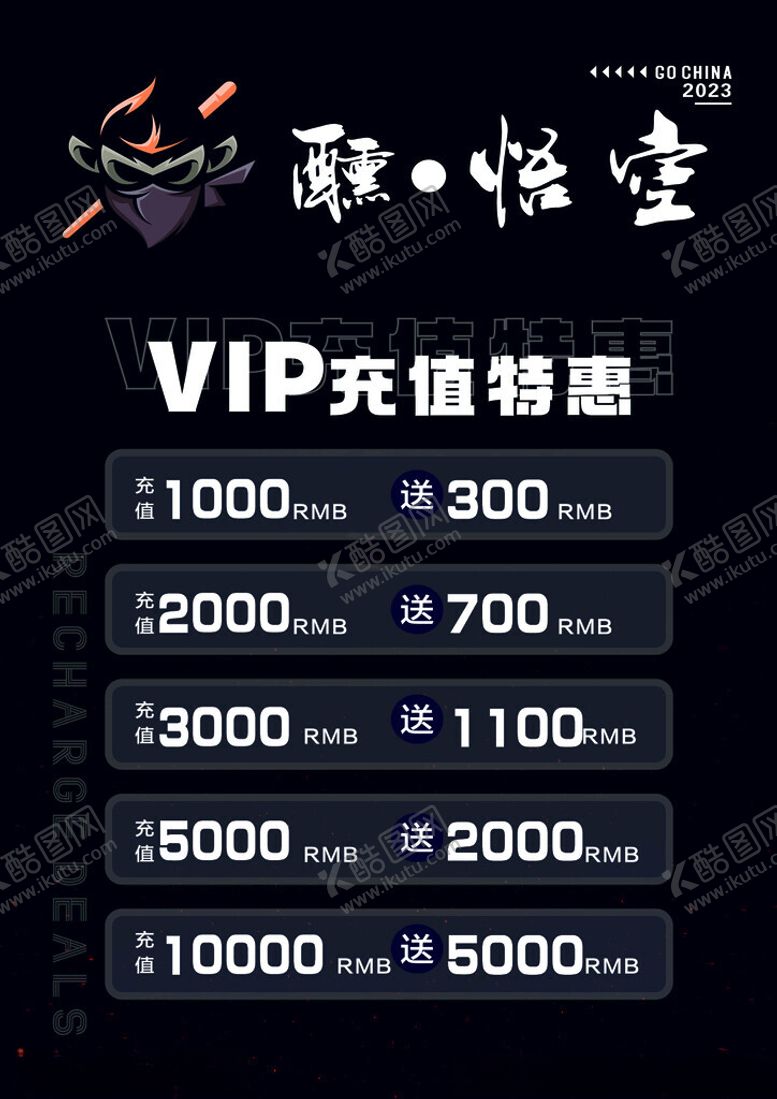 编号：79155812152324188449【酷图网】源文件下载-醺悟空VIP充值