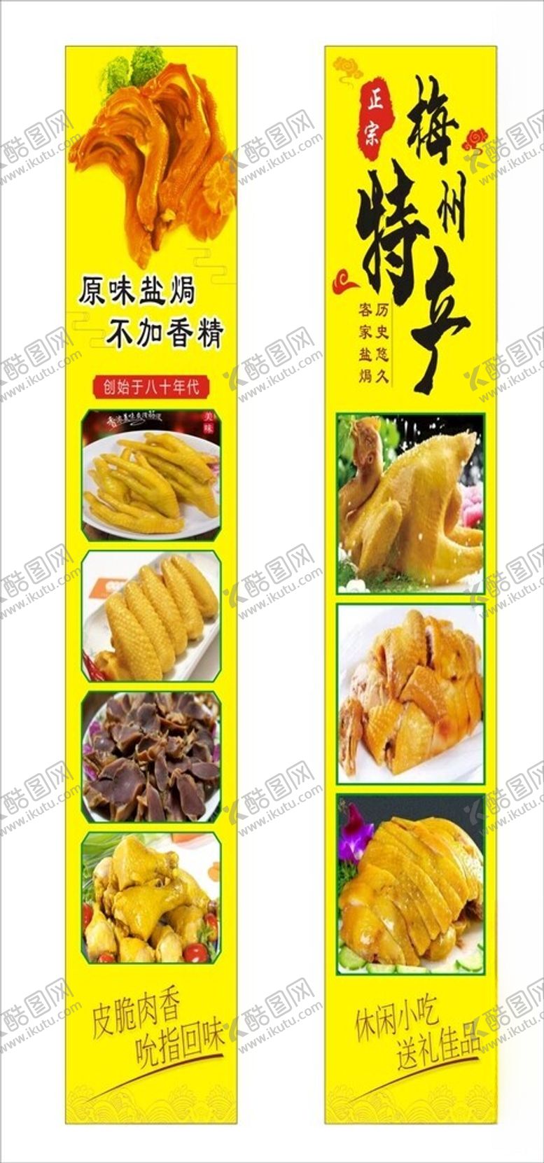 编号：45049902201805089075【酷图网】源文件下载-盐焗鸡柱贴