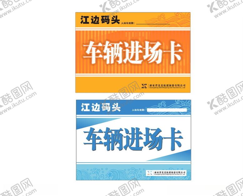 编号：82591902240910047626【酷图网】源文件下载-车辆进场卡