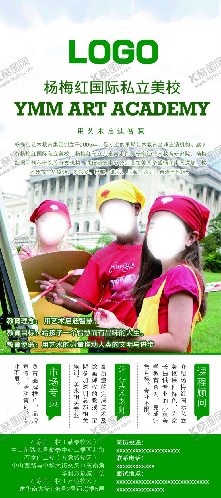 编号：17908709190156278682【酷图网】源文件下载-学校招聘詹家