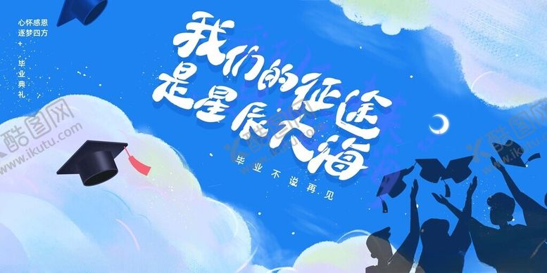 编号：31781411191416345195【酷图网】源文件下载-毕业季梦想起航插画