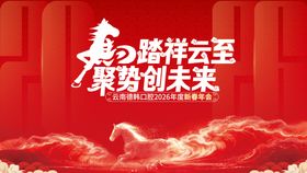 新春年会龙门背景设计