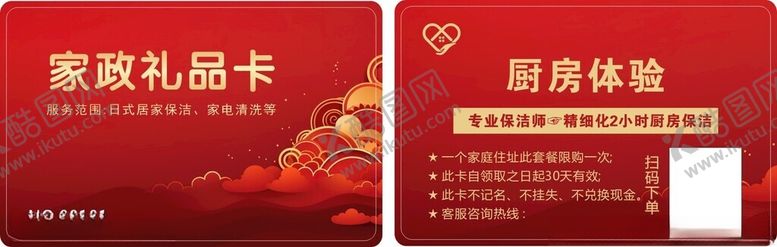 编号：59507302151751078210【酷图网】源文件下载-红色礼品卡