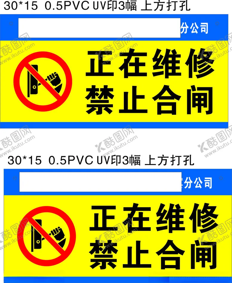 编号：22649801281141461810【酷图网】源文件下载-正在维修标识