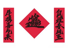 AI矢量牛年祝福语艺术字