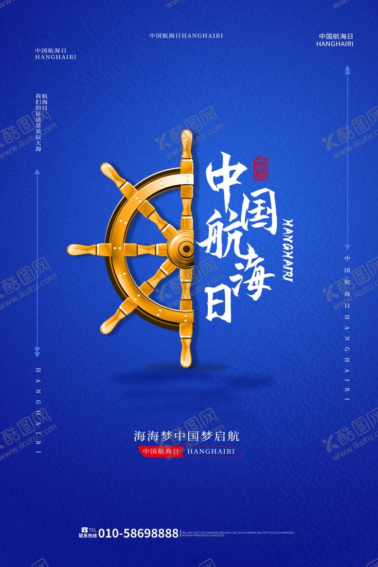 编号：97901506290905437188【酷图网】源文件下载-中国航海日