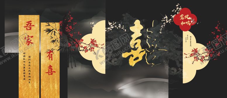 编号：11096404100027141740【酷图网】源文件下载-喜庆中式婚礼订婚宴